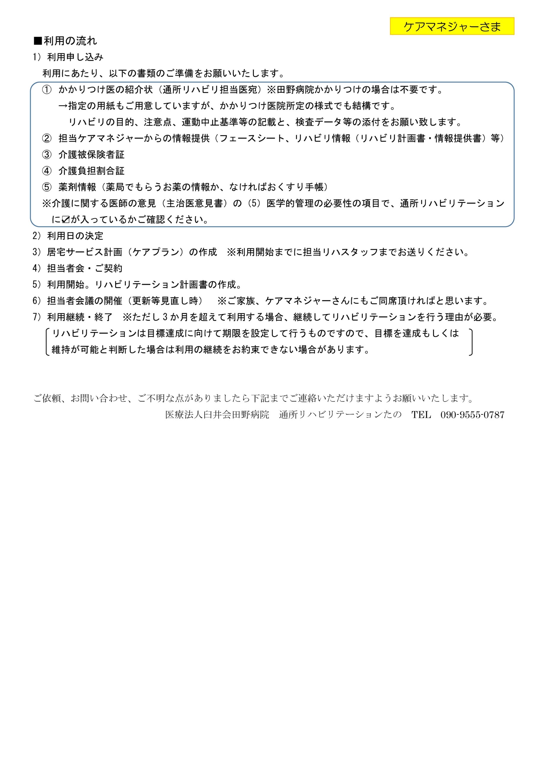 利用案内資料 サムネイル