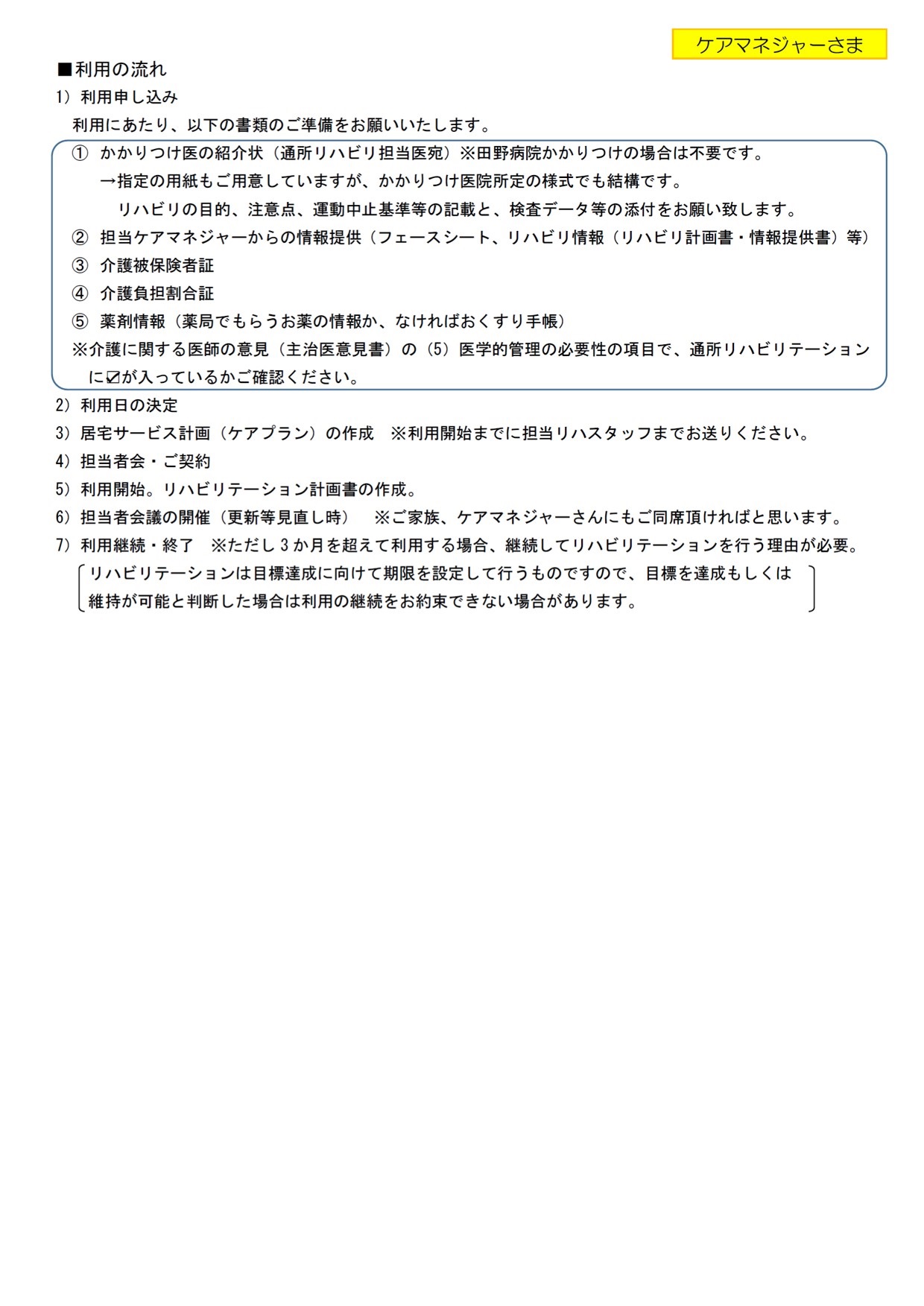 利用案内資料 サムネイル